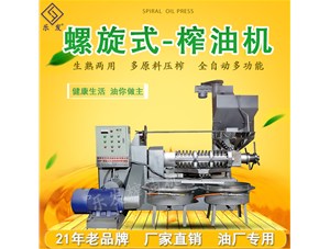 購買榨油機，還不知道怎么選？