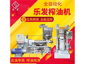 螺旋榨油機好用還是液壓榨油機好用？